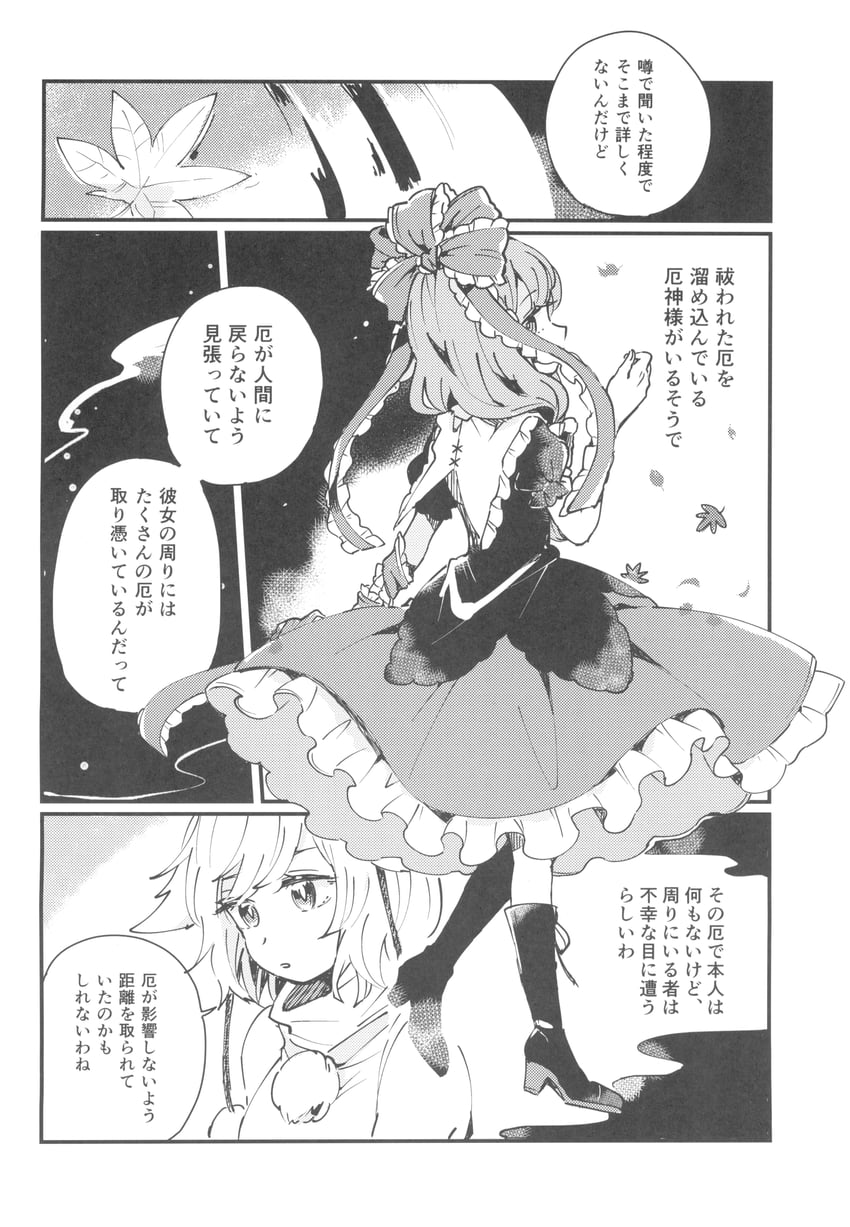 东方Project、犬走椛、键山雏 2名女孩 红叶 蝴蝶结 漫画 无表情