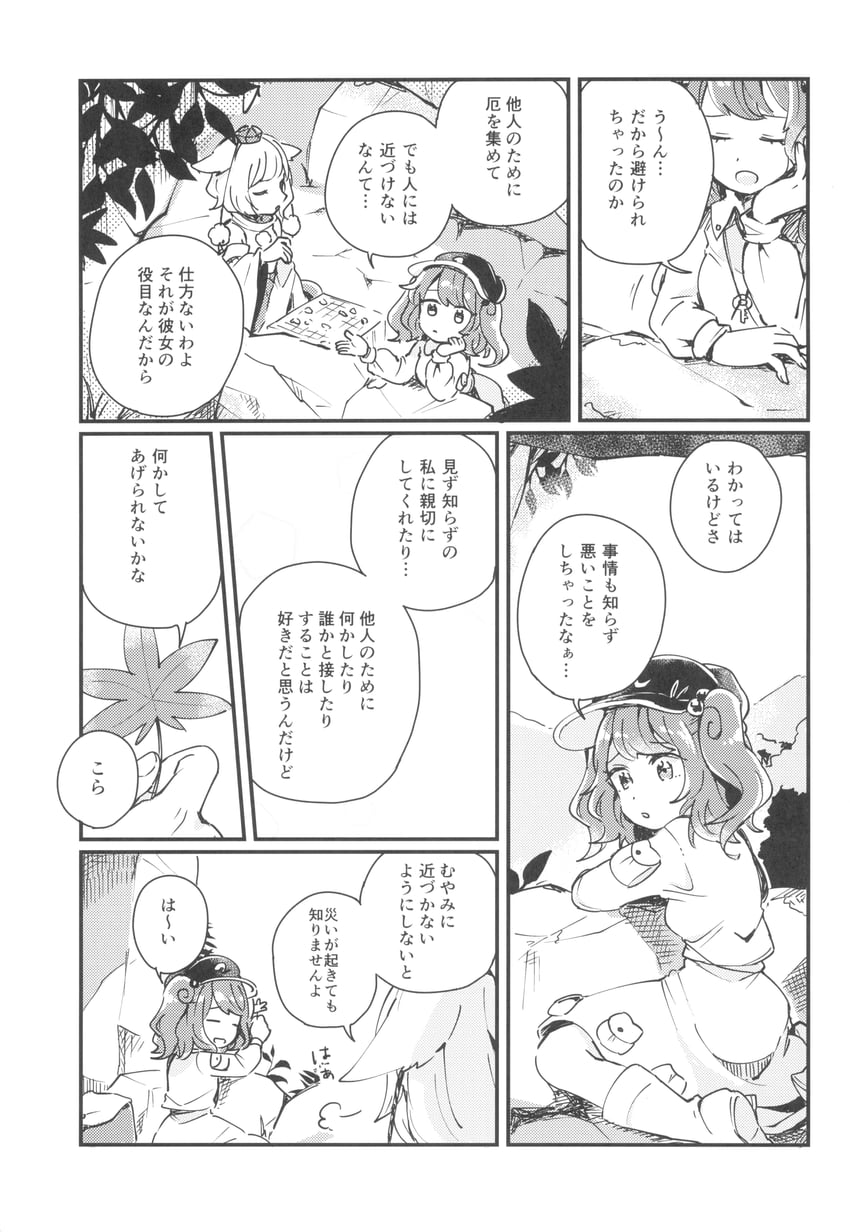 东方Project、犬走椛、河城荷取 2名女孩 红叶 桌游 漫画 灰度