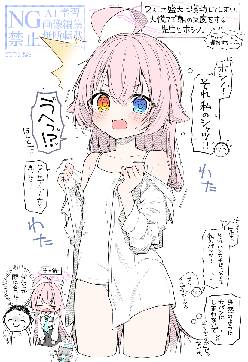 蔚蓝档案、涂鸦老师、星野 (碧蓝档案) 1名男孩 1名女孩 :D 无语 @_@