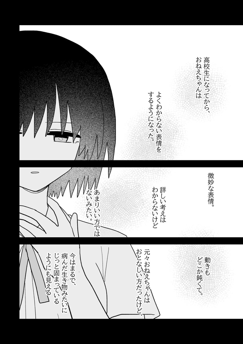 零、零·红蝶、天仓茧 1名女孩 漫画 窗帘 灰度 发丝垂在眼睛之间