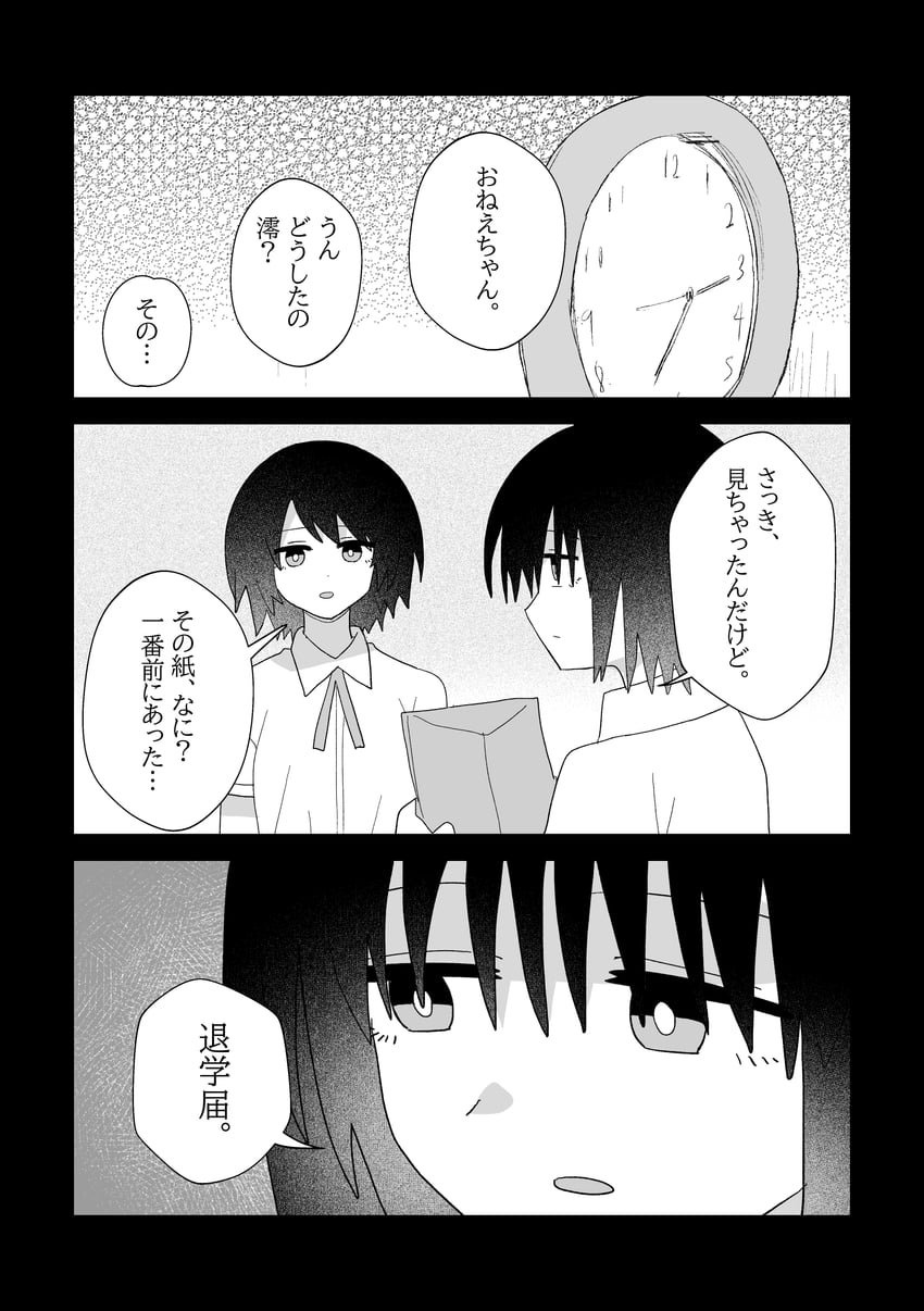 零、零·红蝶、天仓茧 2名女孩 指针时钟 时钟 闭嘴 漫画