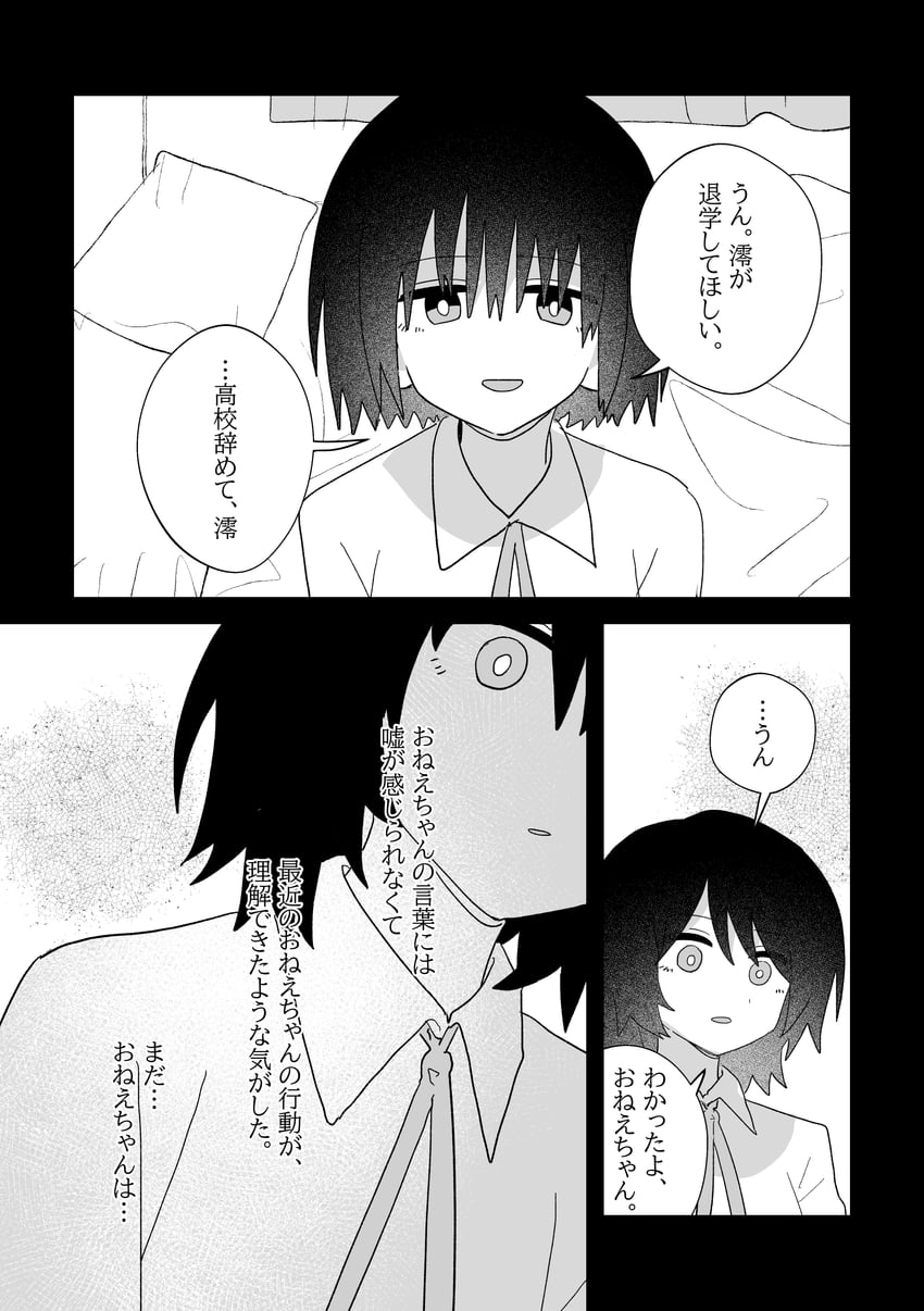零、零·红蝶、天仓茧 2名女孩 床 有领衬衫 漫画 窗帘