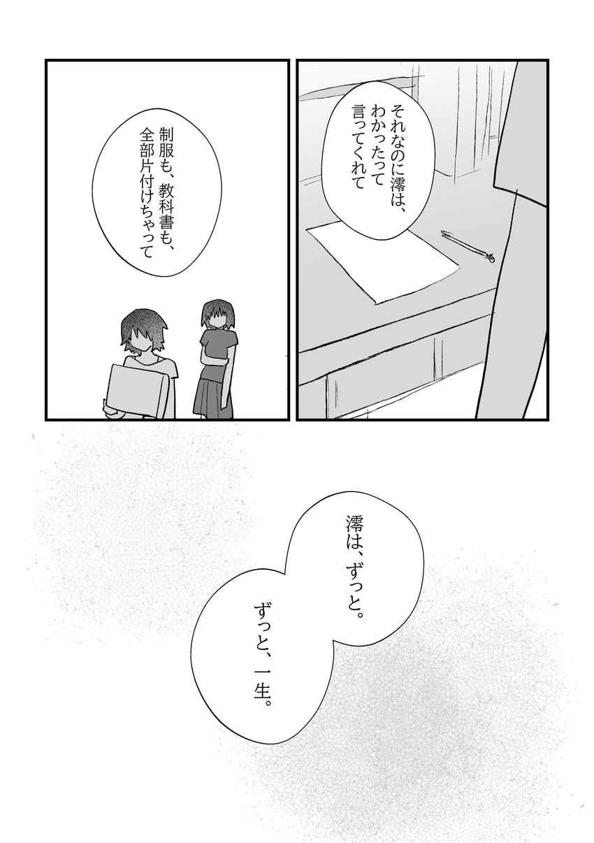 零、零·红蝶、天仓茧 2名女孩 手臂放在侧边 漫画 无脸 无脸女性