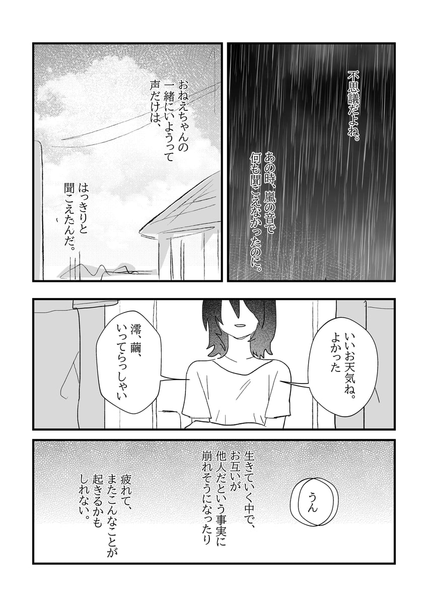 零、零·红蝶、天仓茧 3人女子 手臂放在侧边 云 漫画 家庭