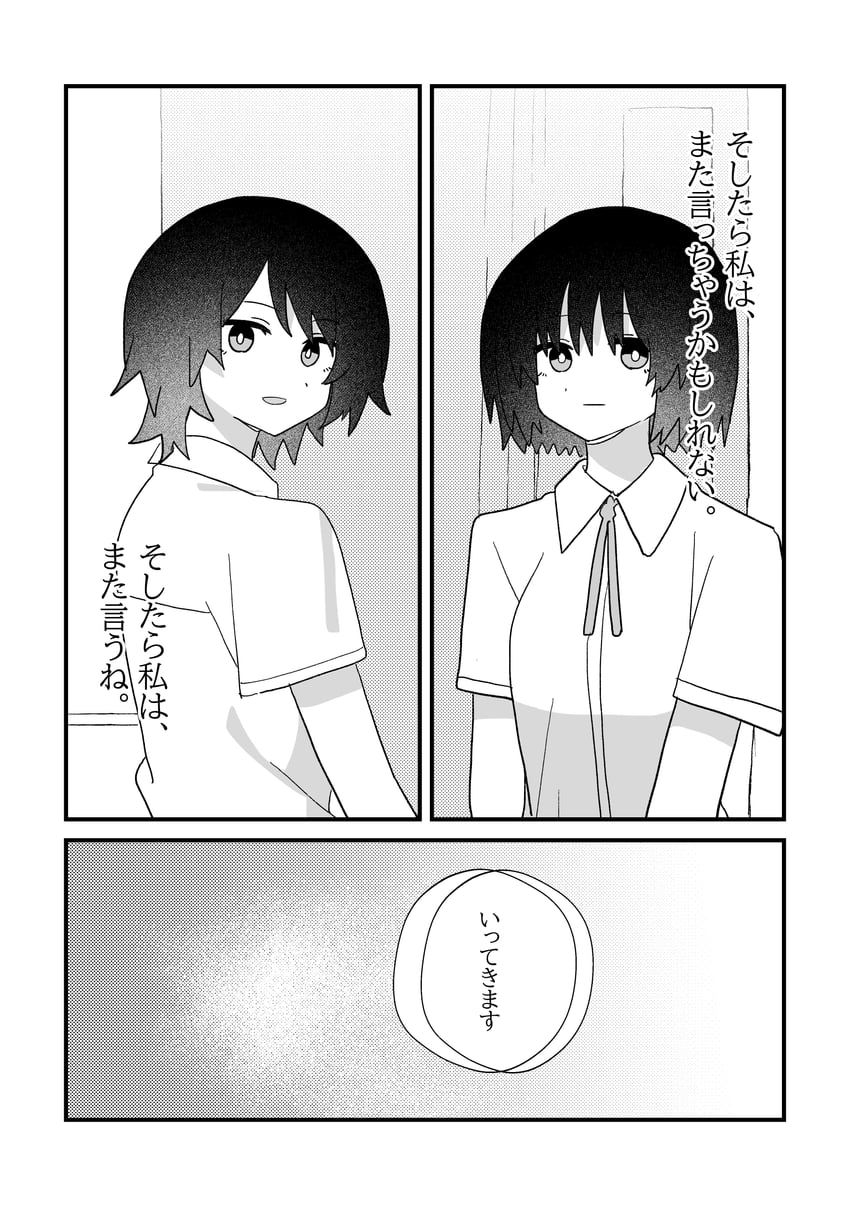 零、零·红蝶、天仓茧 2名女孩 闭嘴 有领衬衫 漫画 灰度