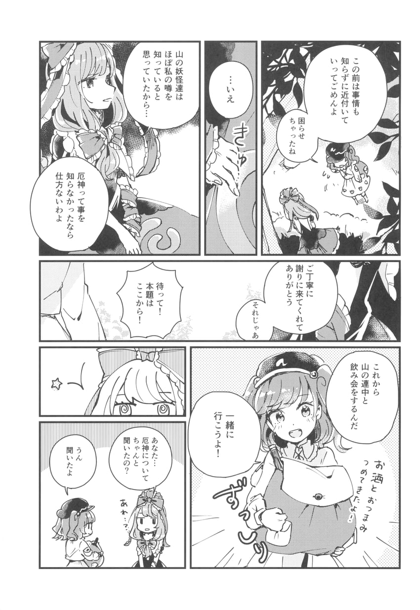 东方Project、键山雏、河城荷取 2名女孩 包 蝴蝶结 漫画 森林
