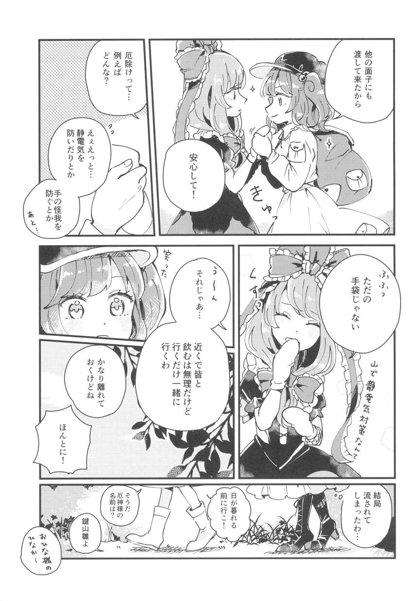 东方Project、键山雏、河城荷取 2名女孩 靴子 蝴蝶结 漫画 灰度