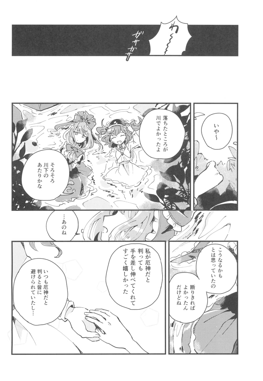 东方Project、键山雏、河城荷取 2名女孩 蝴蝶结 灌木 漫画 灰度