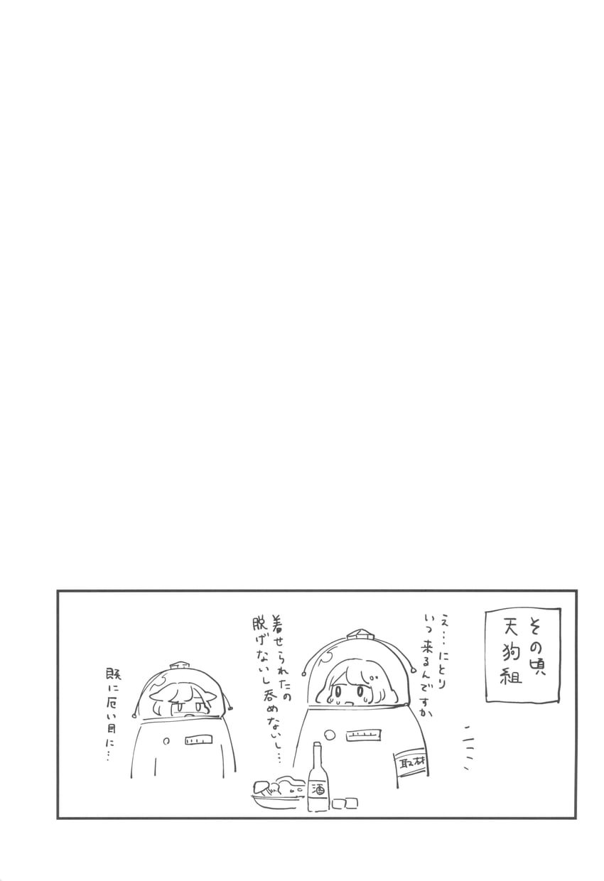 东方Project、犬走椛 1名女孩 酒 替换服装 漫画 灰度