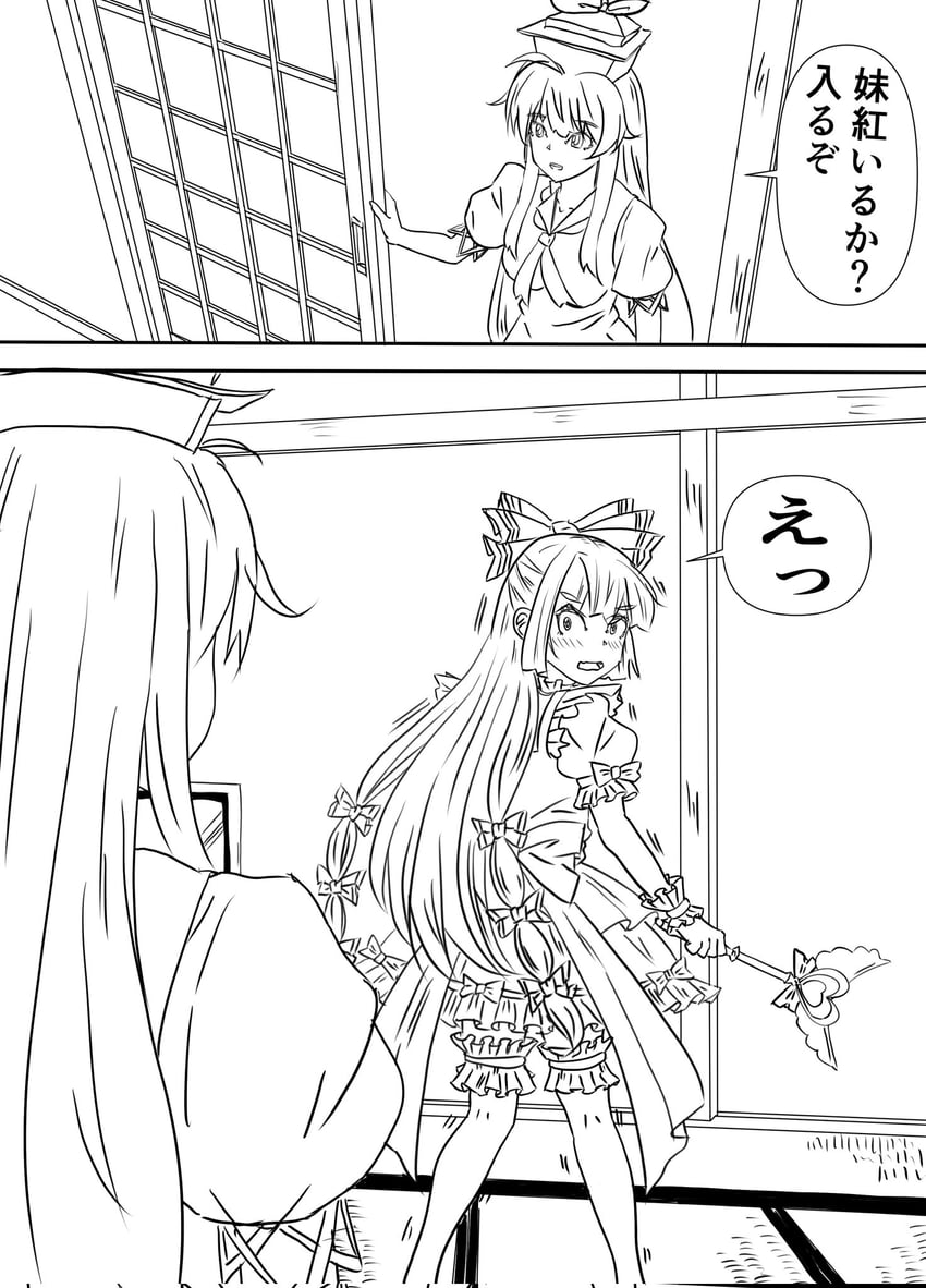 东方Project、藤原妹红、上白泽慧音 2名女孩 两格漫画 替换服装 灯笼裤 脸红