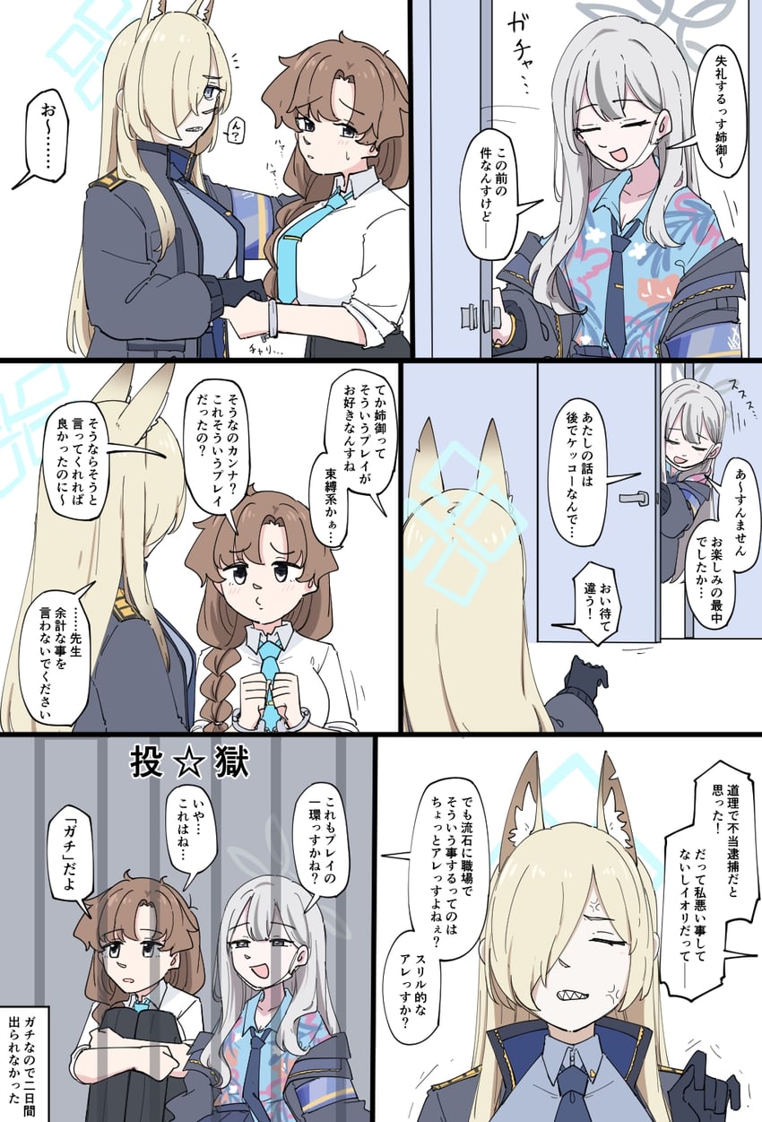 蔚蓝档案、女老师 (碧蓝档案)、栞奈 (蔚蓝档案) 3人女子 生气 兽耳 臂章 黑色手套