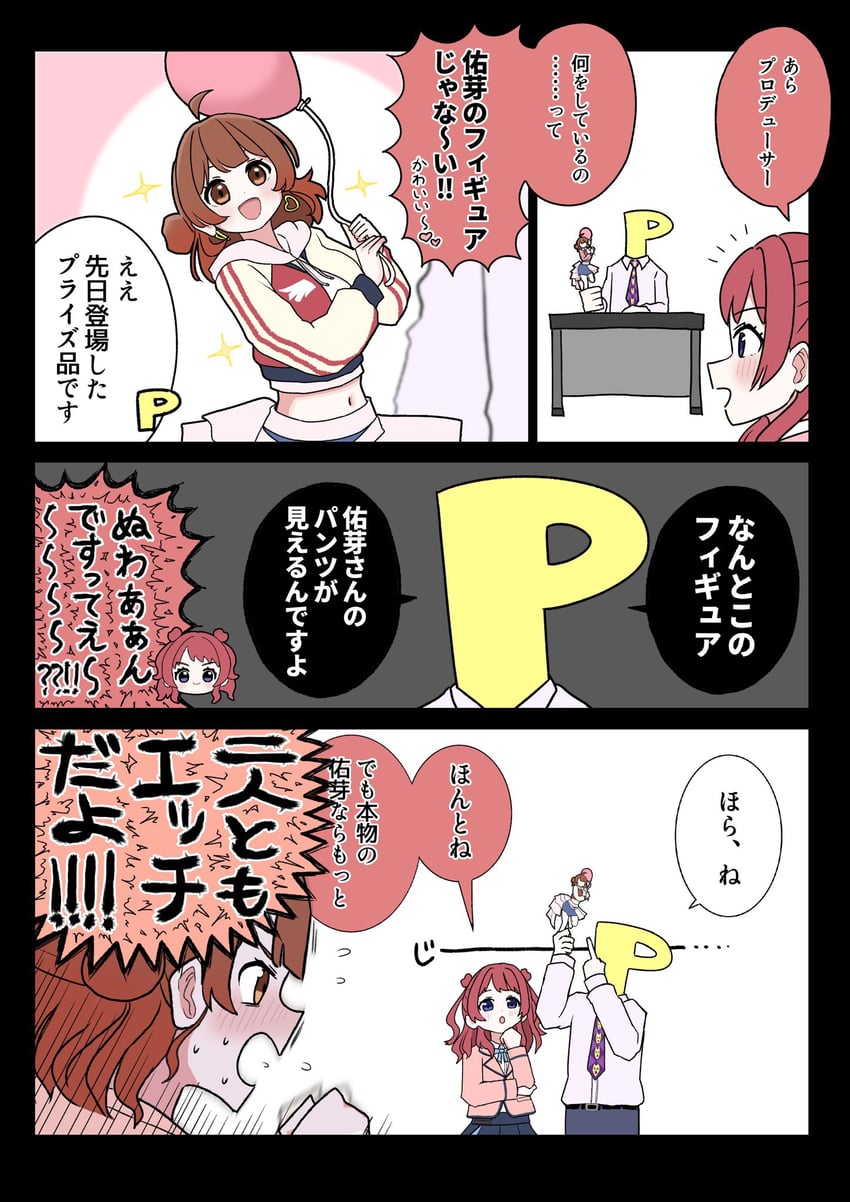 学园偶像大师、偶像大师、花海咲季 1名男孩 1名女孩 2名女孩 三格漫画 黑框