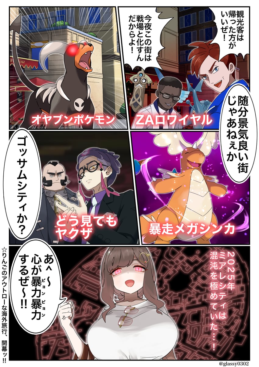 原创、宝可梦、宝可梦传说：Z-A 1名女孩 4个男孩 头目宝可梦 异色瞳 苹果发饰