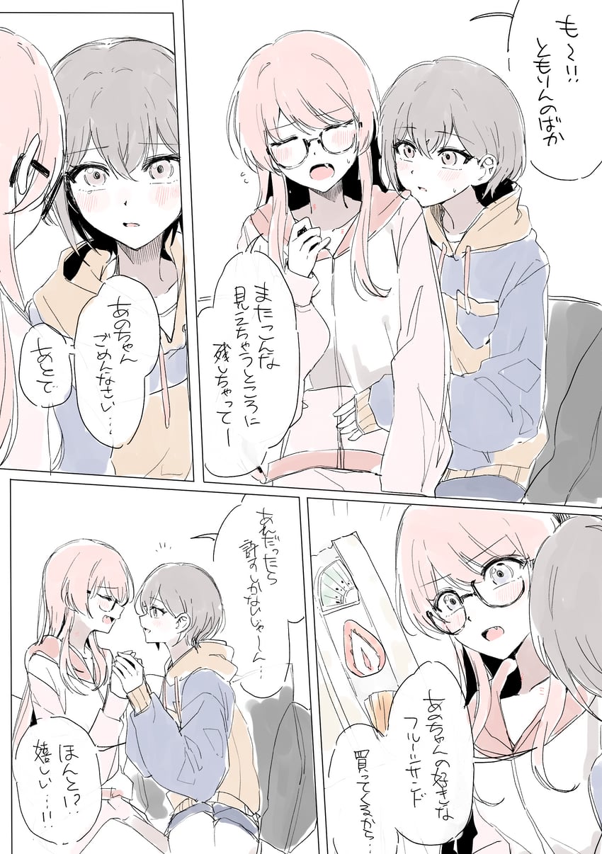 BanG Dream!、Bang Dream! It's MyGO!!!!!、千早爱音 2名女孩 蓝色连帽衫 脸红 闭眼 漫画