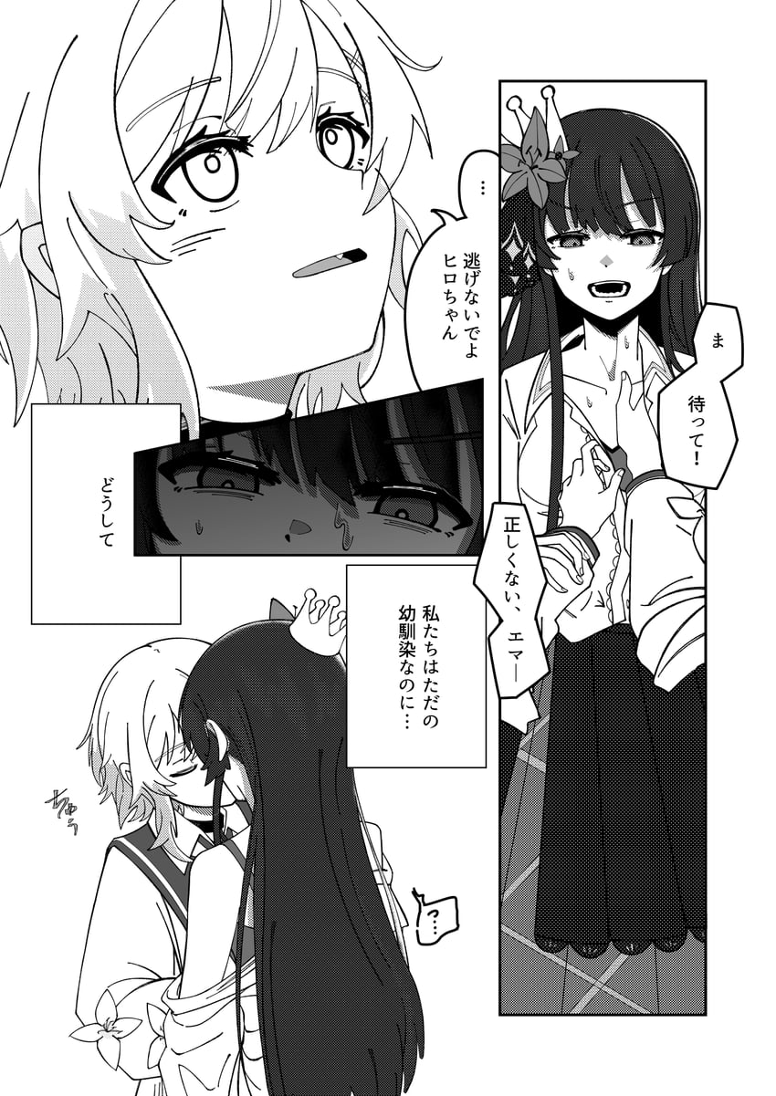 魔法少女的小镇审判、二阶堂博、樱庭绘麻 2名女孩 闭眼 有领衬衫 漫画 皇冠