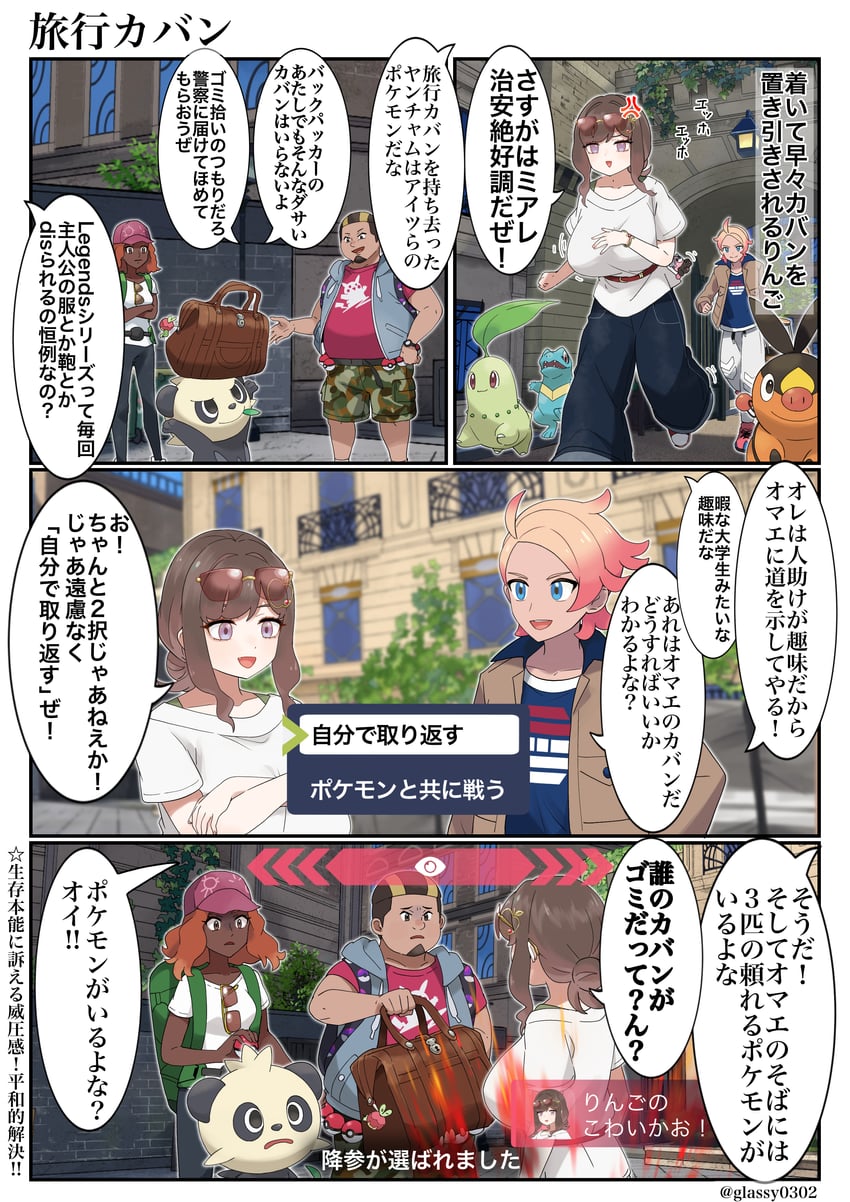 原创、宝可梦、宝可梦传说：Z-A 2个男孩 2名女孩 呆毛 青筋 苹果发饰