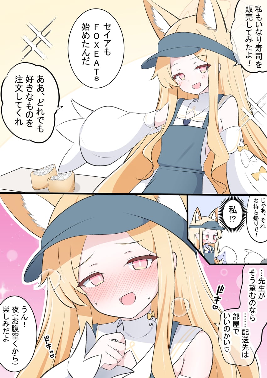 蔚蓝档案、圣亚 (蔚蓝档案) 1名女孩 1个其他角色 两格漫画 :D 替换服装
