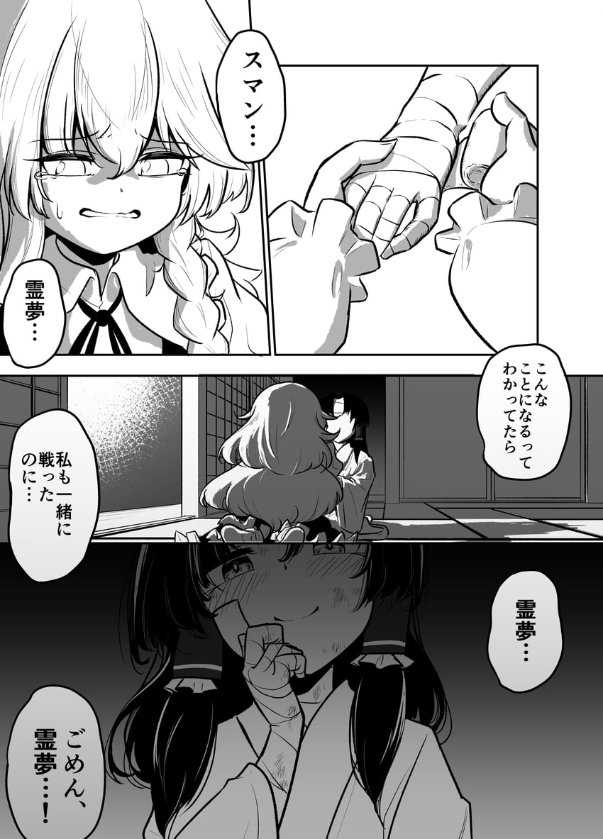 东方Project、博丽灵梦、雾雨魔理沙 2名女孩 替换服装 缠绷带的手 绷带 创可贴