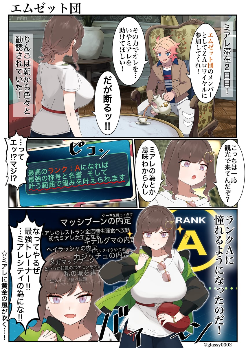 原创、宝可梦、宝可梦传说：Z-A 1名男孩 1名女孩 惊讶 呆毛 苹果发饰