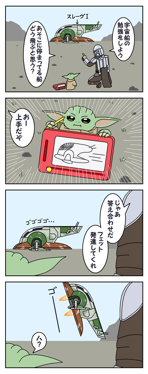 星球大战、曼达洛人、丁·贾林 2个男孩 四格漫画 外星人 铠甲 漫画