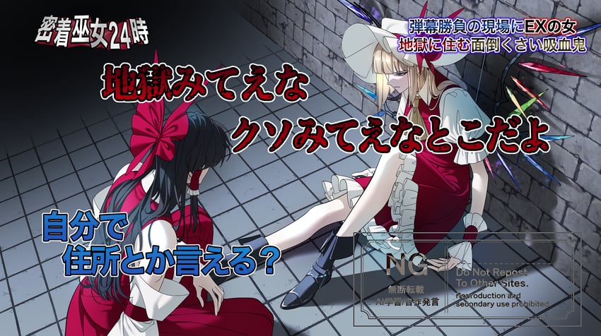 东方Project、芙兰朵露·斯卡蕾特、博丽灵梦 2名女孩 阿斯科特领巾 黑色靴子 黑发 金发