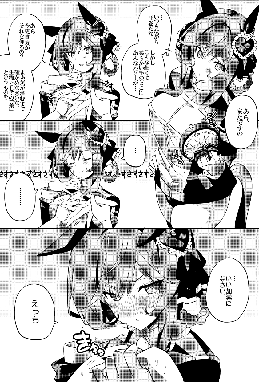 赛马娘、贵妇人(赛马娘)、T头训练员 (赛马娘) ... 1名女孩 1个其他角色 兽耳 脸红