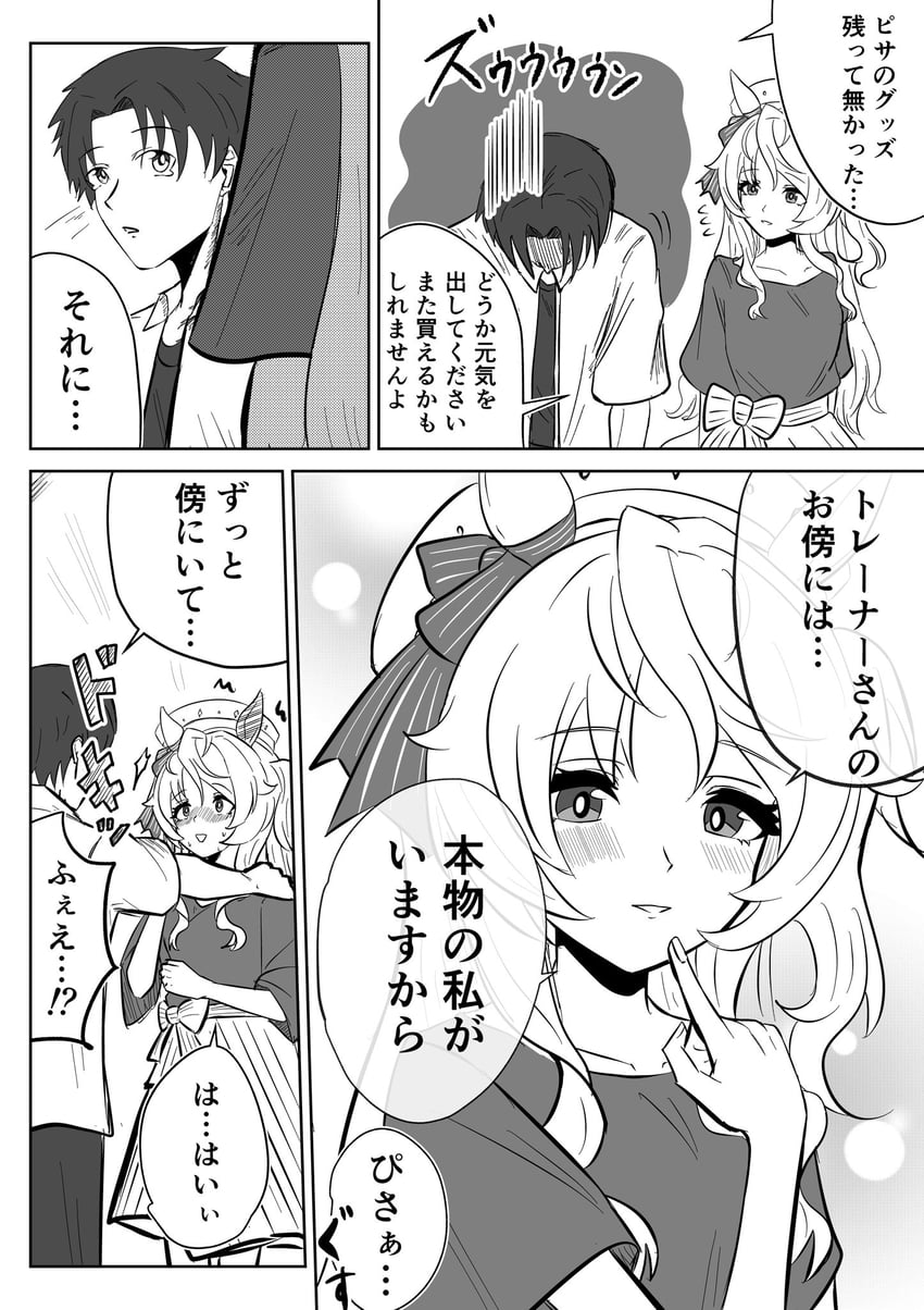 赛马娘、训练员 (赛马娘)、比萨胜驹 (赛马娘) 1名男孩 1名女孩 兽耳 贝雷帽 脸红