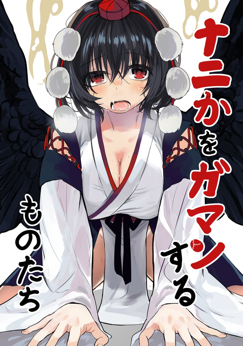 东方Project、射命丸文 1名女孩 黑发 黑色翅膀 脸红 乳房