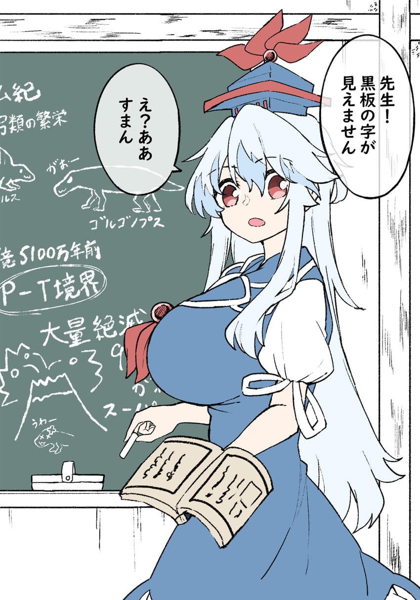 东方Project、上白泽慧音 1名女孩 蓝发 蓝帽子 书 粉笔
