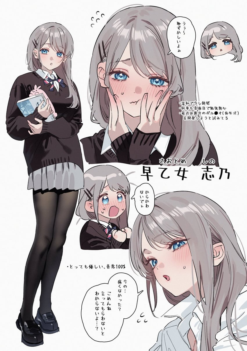 忍与廉、早乙女紫乃 1名女孩 黑色连裤袜 黑鞋 黑色毛衣 蓝眼