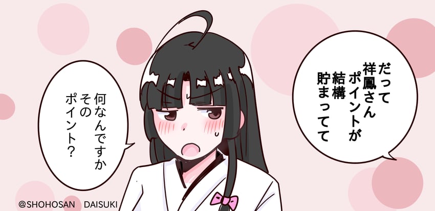 舰队Collection、祥凤 (舰队收藏) 1名女孩 呆毛 黑发 齐刘海 脸红