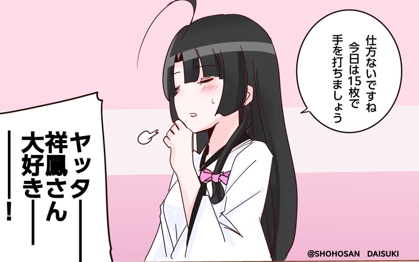 舰队Collection、祥凤 (舰队收藏) 1名女孩 呆毛 黑发 齐刘海 脸红
