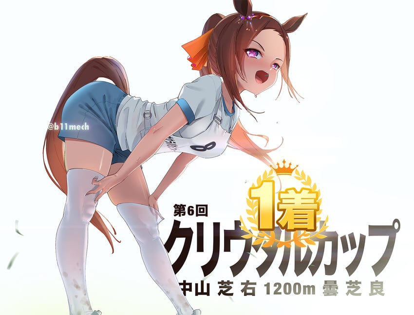 赛马娘、樱花进王 (赛马娘) 1名女孩 兽耳 弯腰 蓝色短裤 脸红