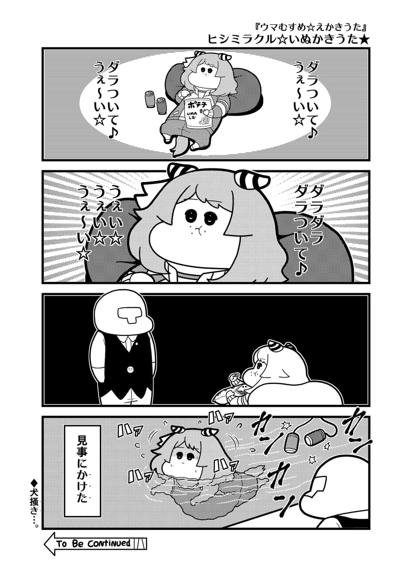 赛马娘、菱钻奇宝 (赛马娘)、T头训练员 (赛马娘) 1名男孩 1名女孩 四格漫画 :t 兽耳