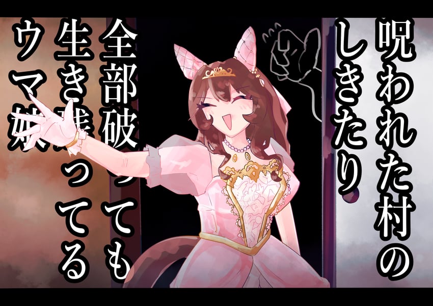 赛马娘、贵妇人 (La Dama Perfetta) (赛马娘)、贵妇人(赛马娘) 1名女孩 1个其他角色 兽耳 黑色背景 棕发