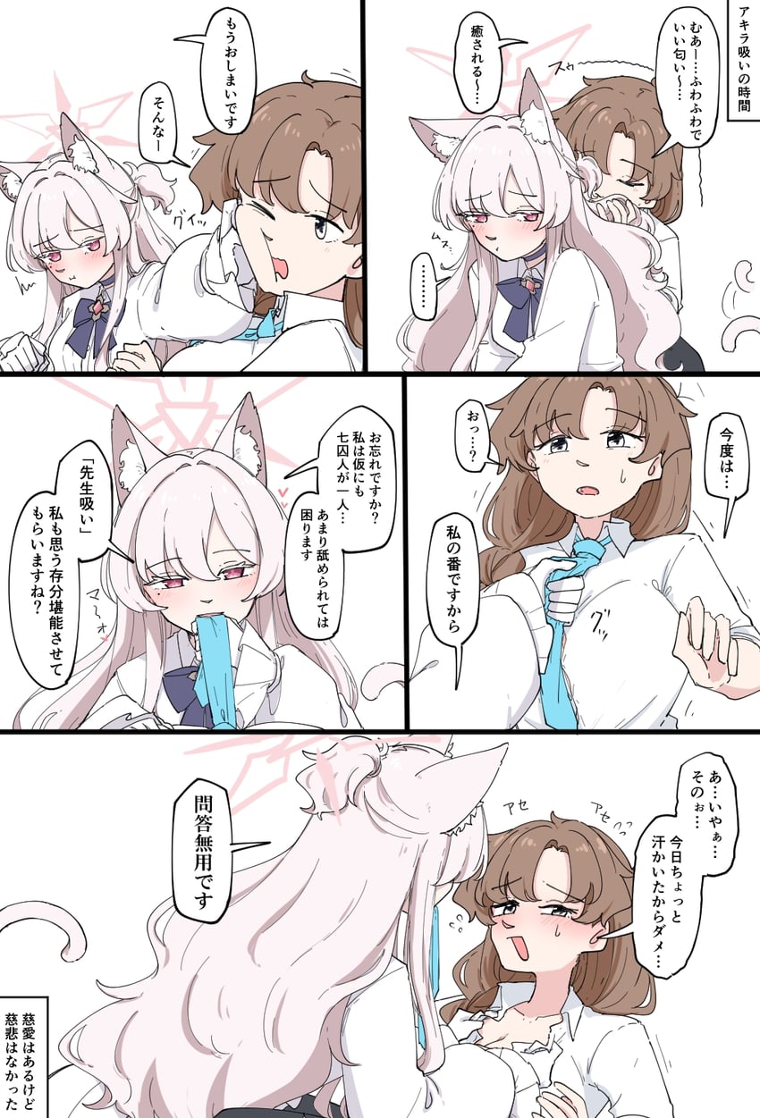 蔚蓝档案、清澄亚基拉 (蔚蓝档案)、女老师 (碧蓝档案) 2名女孩 兽耳毛 兽耳 蓝色领带 脸红