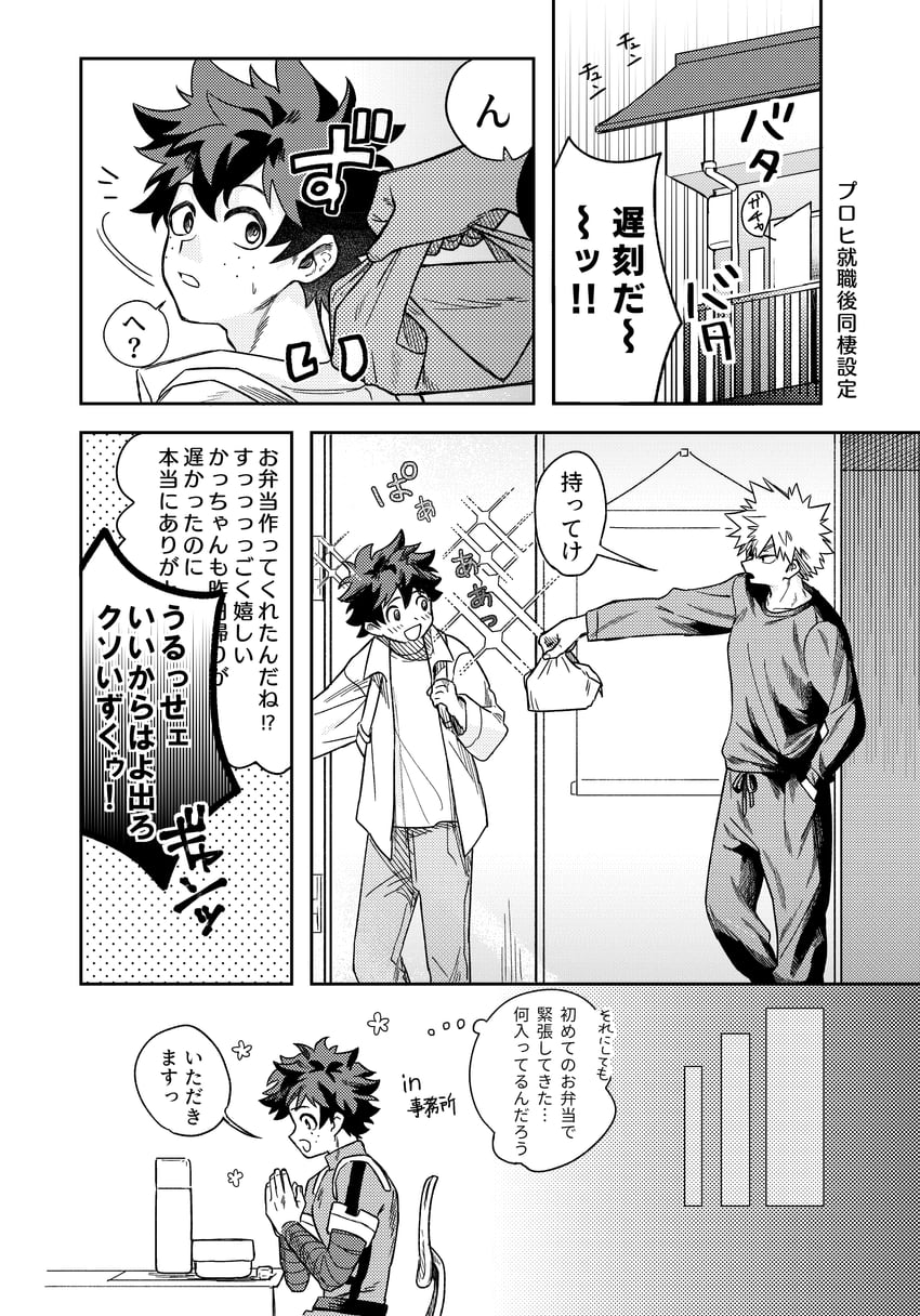 我的英雄学院、爆豪胜己、绿谷出久 2个男孩 :D 背包 包 便当