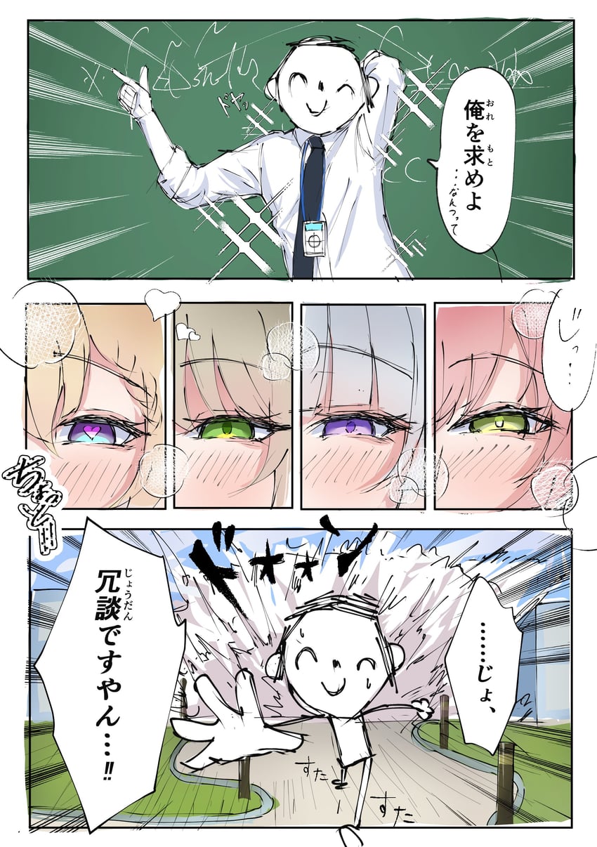 蔚蓝档案、亚伽里 (蔚蓝档案)、涂鸦老师 1名男孩 4个女孩 脸红 黑板 漫画