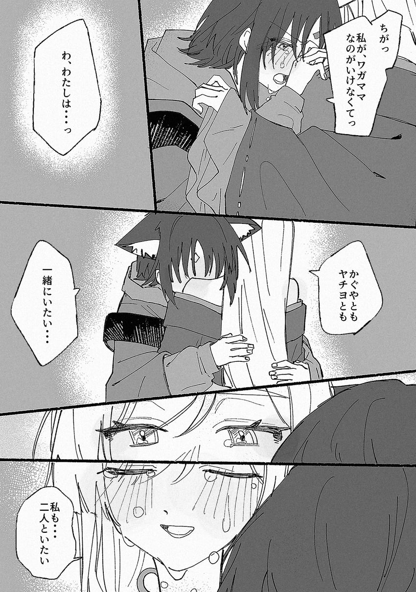 超辉夜姬!、留奈美八千代、坂寄伊吕波 2名女孩 兽耳 脸红 哭泣 睁眼哭泣