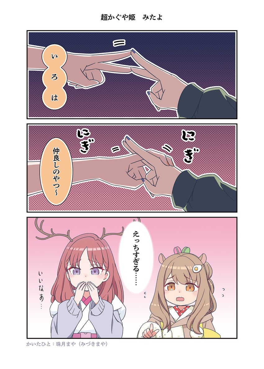 超辉夜姬!、绫纺六花、伊佐山真美 4个女孩 兽耳 鹿角 蓝色指甲 脸红