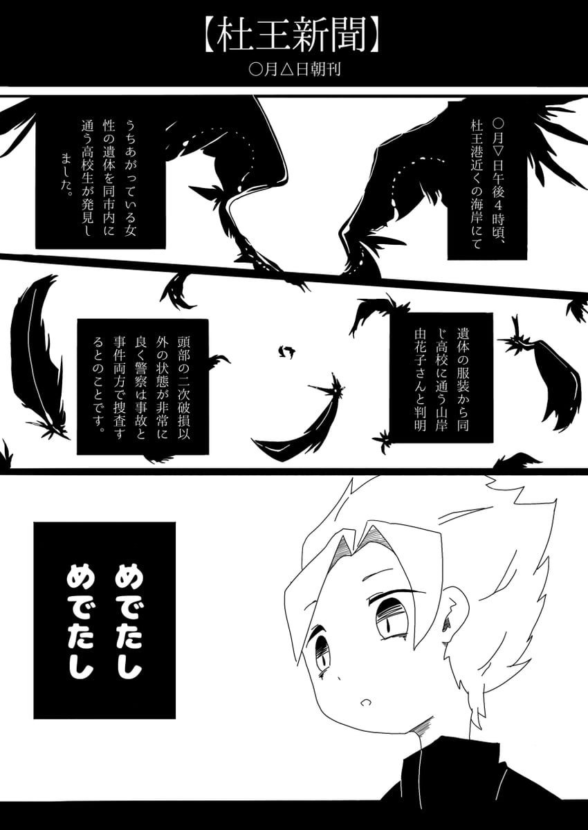 不灭钻石、JOJO的奇妙冒险、广濑康一 1名男孩 三格漫画 漫画 羽翼 羽毛