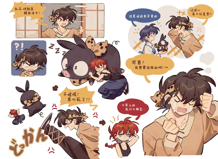 乱马1/2、响良牙、P酱（乱马1/2） !? 1名男孩 2名女孩 :D 青筋