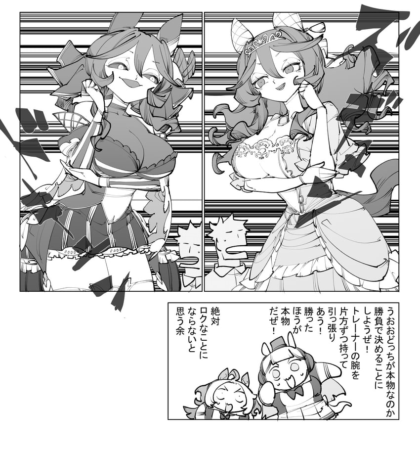 赛马娘、贵妇人 (La Dama Perfetta) (赛马娘)、贵妇人 (鲜花女王) (赛马娘) 1名男孩 4个女孩 兽耳 手臂托在乳房下 乳房