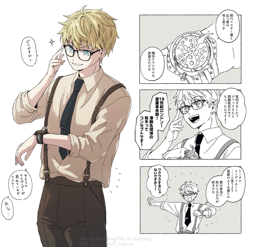 Fate/strange Fake、Fate系列、弗拉特·埃斯卡尔多斯 1名男孩 黑框眼镜 金发 棕色裤子 漫画