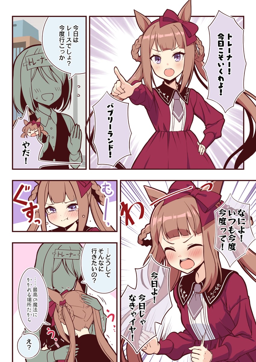 赛马娘、女性训练员 (赛马娘)、东商变革 (便服) (赛马娘) 2名女孩 兽耳 蝴蝶结 辫子 发环辫