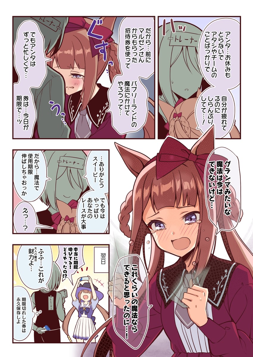 赛马娘、女性训练员 (赛马娘)、东商变革 (便服) (赛马娘) +++ 2名女孩 兽耳 辫子 发环辫