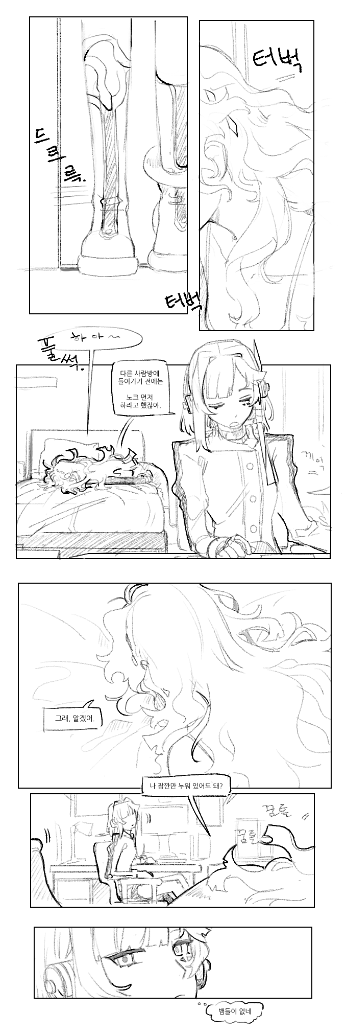 重返未来：1999、伊丽莎白 (Hissabeth) 2名女孩 床 漫画 灰度 韩文文本