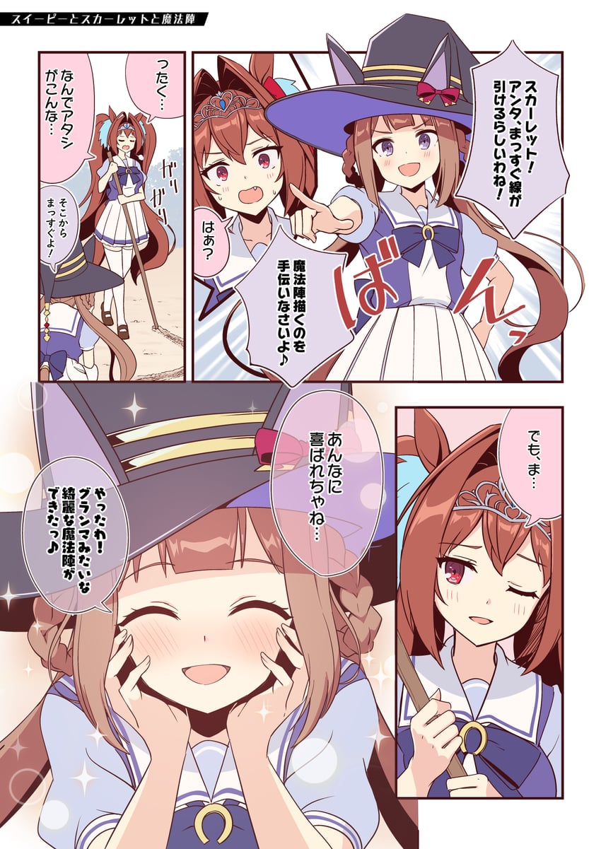 赛马娘、大和赤骥 (赛马娘)、东商变革 (赛马娘) 2名女孩 :D 兽耳 乳房 棕发