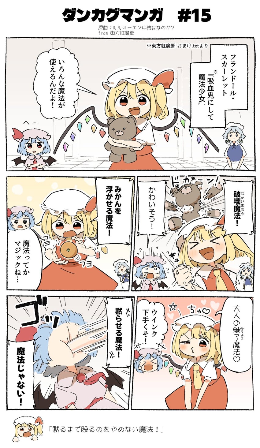 东方Project、东方弹幕神乐、芙兰朵露·斯卡蕾特 3人女子 :D 闭眼挤眼 围裙 金发