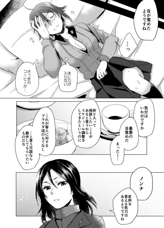 少女与战车、西住真穗、诺娜 (少女与战车) 2名女孩 乳房 乳沟 闭眼 漫画